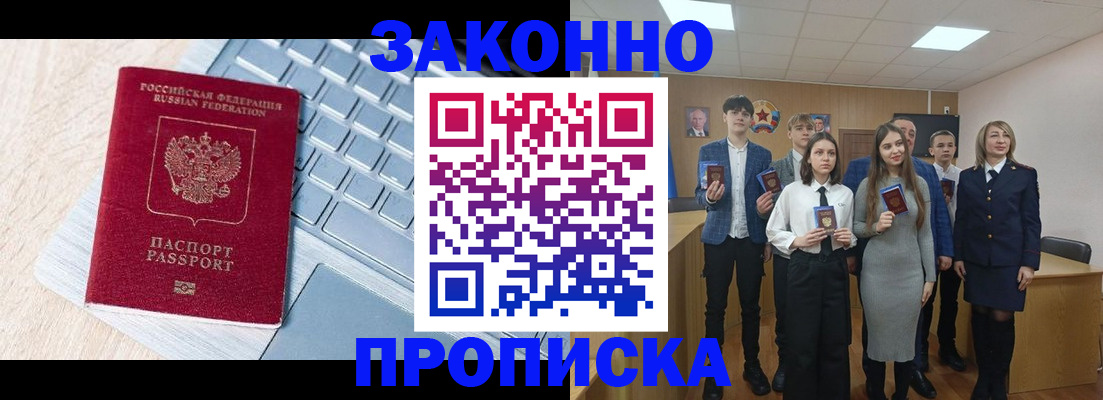 прописка законно в Сольцах